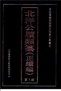 历史档案文献丛刊