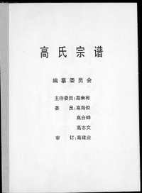 美国犹他州家谱图书馆藏家谱（山西部分）共358套