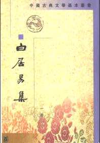 中国古典文学基本丛书