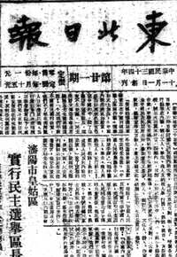 东北日报（1945年11月-1954年8月）