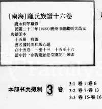 美国犹他州家谱图书馆藏家谱（广东部分）共1585套