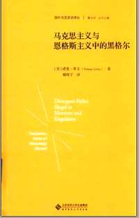 黑格尔研究资料集成（第04辑）共119册