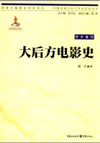 中国抗战大后方历史文化丛书（学术著作）共32册