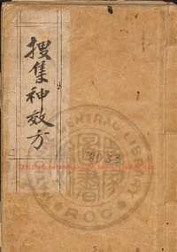 台湾图书馆特藏中华古籍-（第056辑）共200册