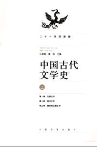 中国古代文学史