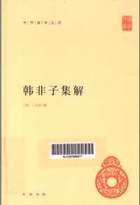 中华国学文库