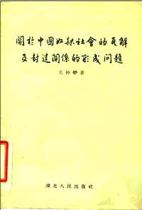 1949-1979间历史研究参考书籍