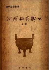 金石、文字、音韵学