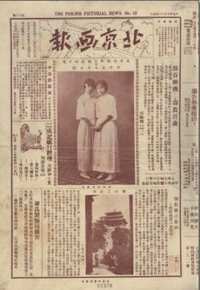 北京画报(共196期)