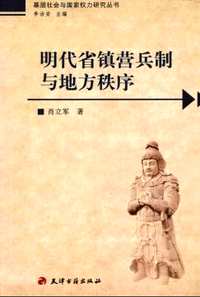 中国政治制度史（明代）