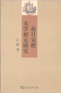 中日文化交流新视域丛书