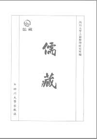 孔孟史志