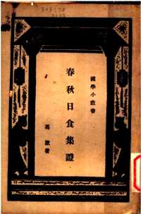 国学小丛书(共181册)