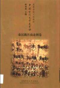 中国古代文学史长编