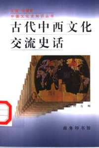 中国文化史知识丛书(补充)