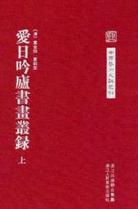 中国艺术文献丛刊 （全50种75冊）