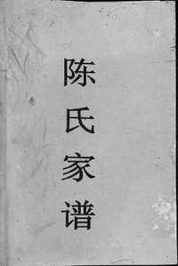 美国犹他州家谱图书馆藏家谱（四川部分）共535套