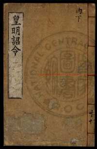 台湾图书馆特藏中华古籍-（第025辑）共200册