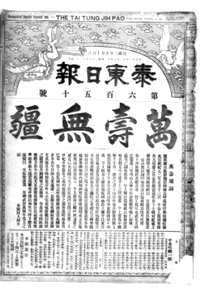 泰东日报（1911年 - 1938年）