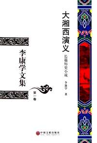 李康学文集(共12册)