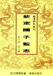 故宫珍本丛刊（清代各衙门办事则例）