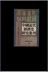 中国近代经济史研究集刊