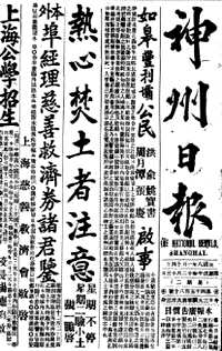 神州日报（1907.04 - 1946.12）