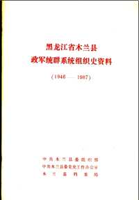 中国共产党组织史资料（第10辑）共108册