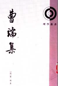 理学丛书（补充）