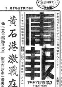 庸报（1926.06 - 1944.04）