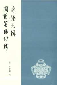 八闽文献丛刊