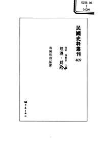 民国史料丛刊(经济·财政类)