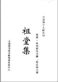 中国佛学文献丛刊