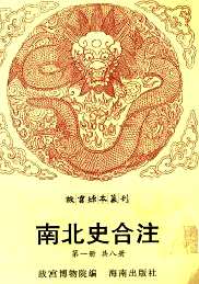 故宫珍本丛刊（征战方略）