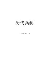 中国古代兵法典籍(共59册)