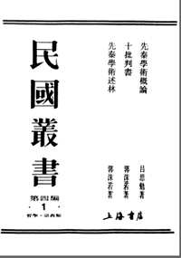 民国丛书（第4编）