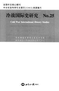 冷战国际史研究(补充)共22册