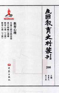 民国教育史料丛刊（电化教育+教育心理+教师与学生）