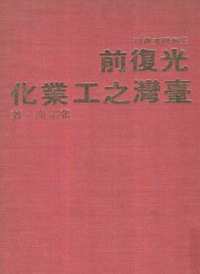 台湾研究丛刊(共23册)