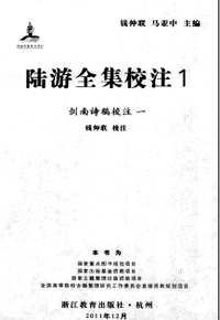 陆游全集校注