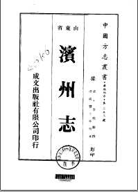 山东省（中国方志丛书系列）